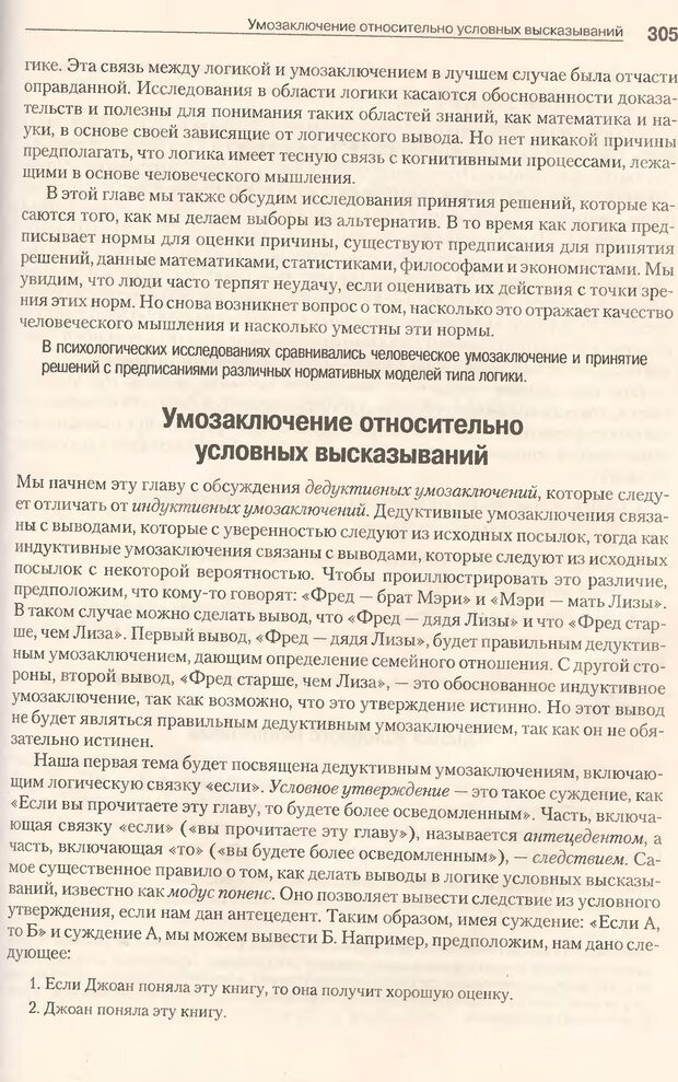 📖 DJVU. Когнитивная психология [5-е издание]. Андерсон Д. Страница 302. Читать онлайн djvu