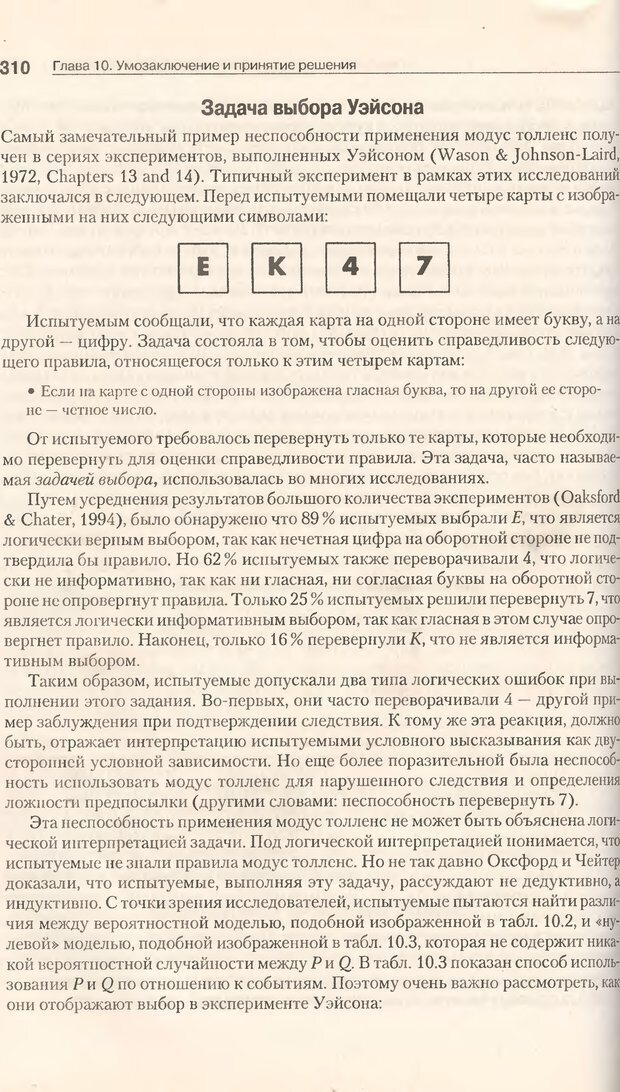 📖 DJVU. Когнитивная психология [5-е издание]. Андерсон Д. Страница 307. Читать онлайн djvu