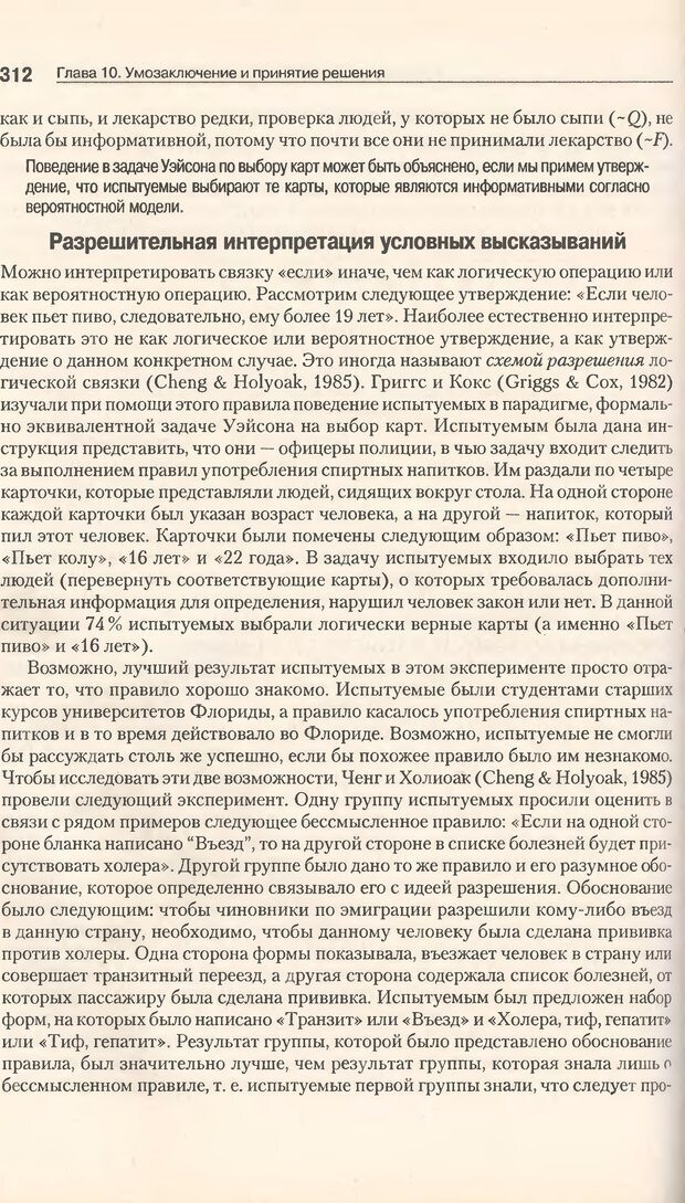 📖 DJVU. Когнитивная психология [5-е издание]. Андерсон Д. Страница 309. Читать онлайн djvu