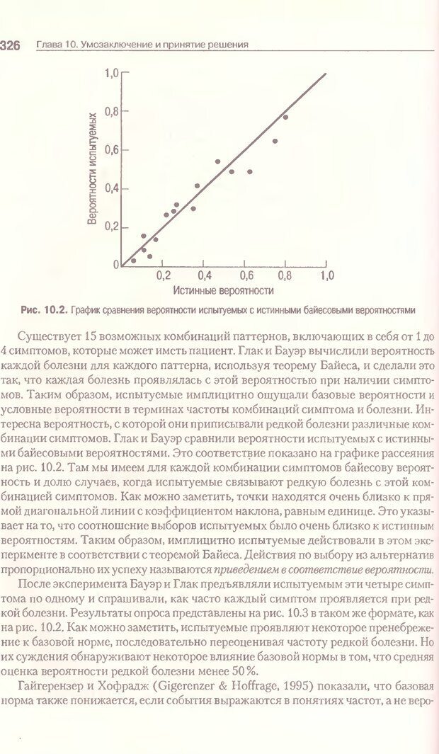 📖 DJVU. Когнитивная психология [5-е издание]. Андерсон Д. Страница 323. Читать онлайн djvu