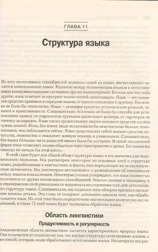 📖 DJVU. Когнитивная психология [5-е издание]. Андерсон Д. Страница 336. Читать онлайн djvu