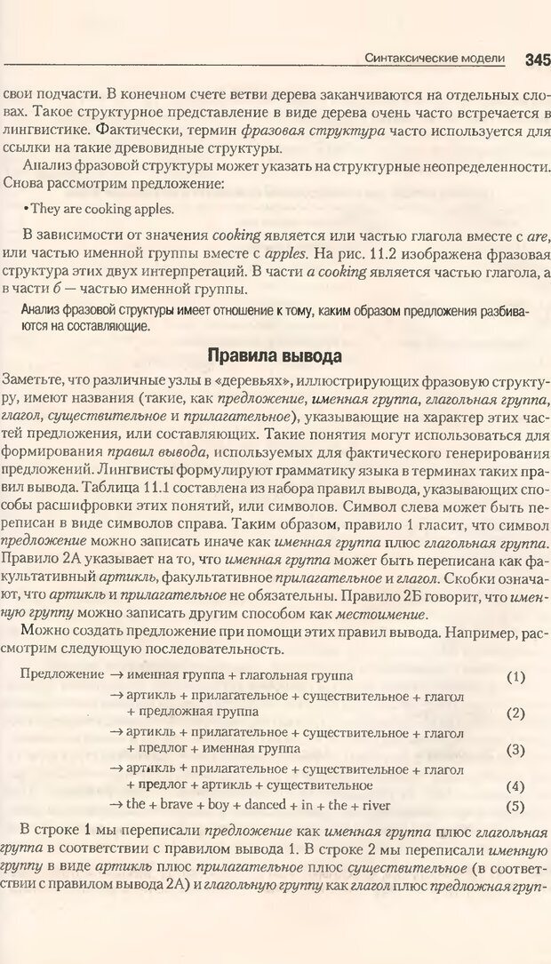 📖 DJVU. Когнитивная психология [5-е издание]. Андерсон Д. Страница 342. Читать онлайн djvu