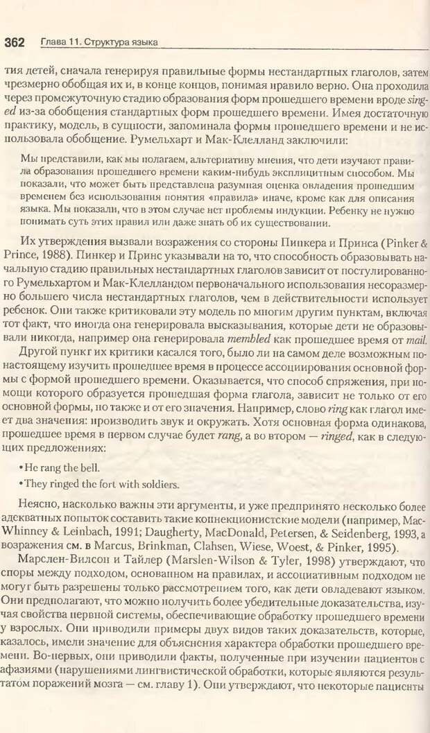 📖 DJVU. Когнитивная психология [5-е издание]. Андерсон Д. Страница 359. Читать онлайн djvu