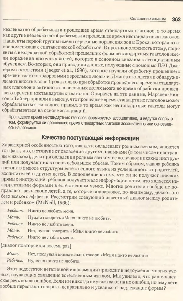 📖 DJVU. Когнитивная психология [5-е издание]. Андерсон Д. Страница 360. Читать онлайн djvu