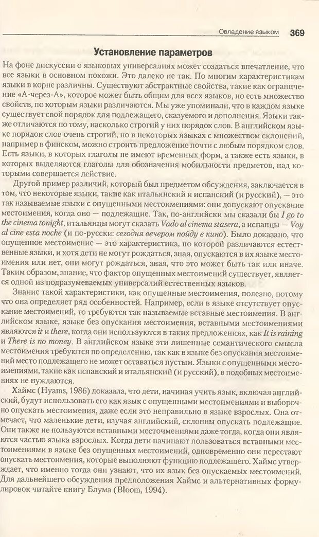 📖 DJVU. Когнитивная психология [5-е издание]. Андерсон Д. Страница 366. Читать онлайн djvu