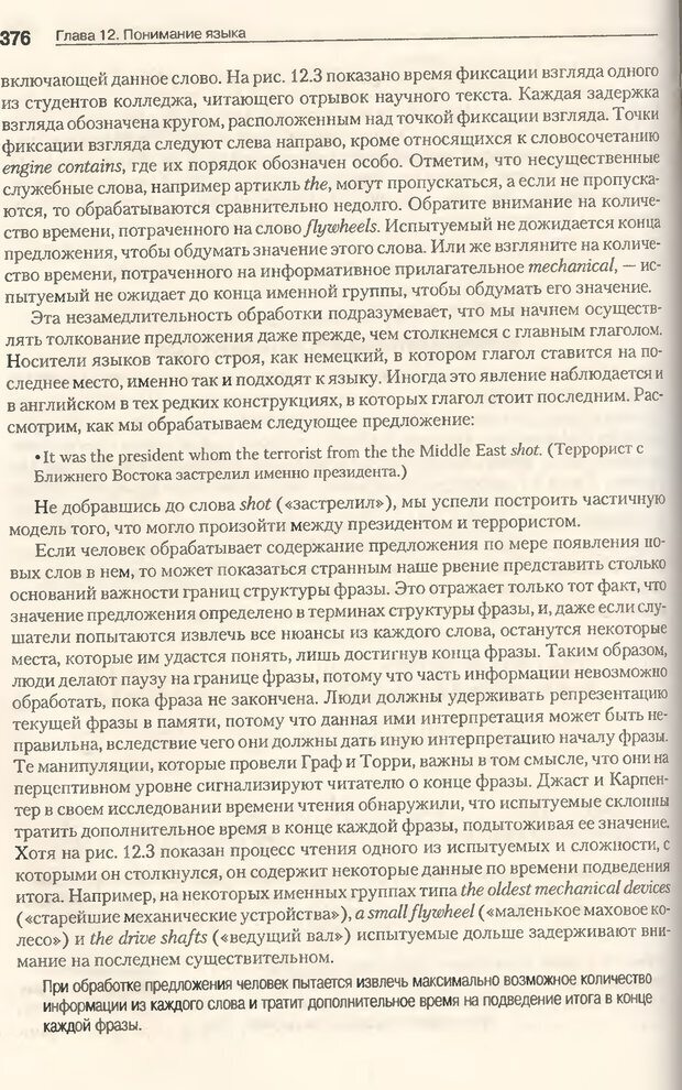 📖 DJVU. Когнитивная психология [5-е издание]. Андерсон Д. Страница 373. Читать онлайн djvu