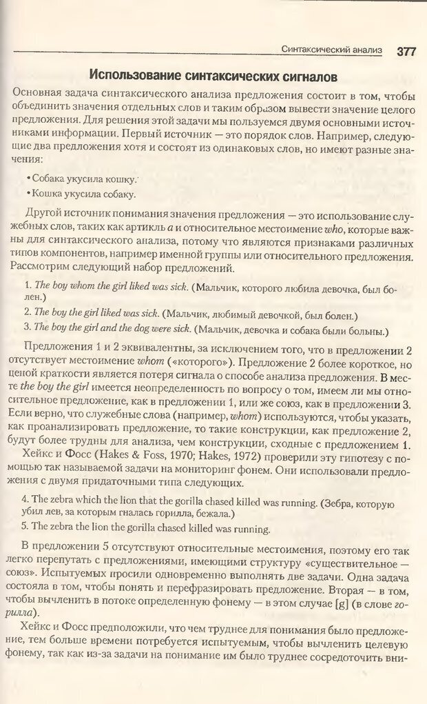 📖 DJVU. Когнитивная психология [5-е издание]. Андерсон Д. Страница 374. Читать онлайн djvu