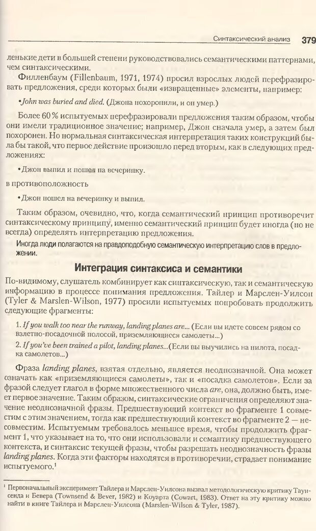 📖 DJVU. Когнитивная психология [5-е издание]. Андерсон Д. Страница 376. Читать онлайн djvu