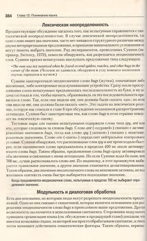 📖 DJVU. Когнитивная психология [5-е издание]. Андерсон Д. Страница 381. Читать онлайн djvu