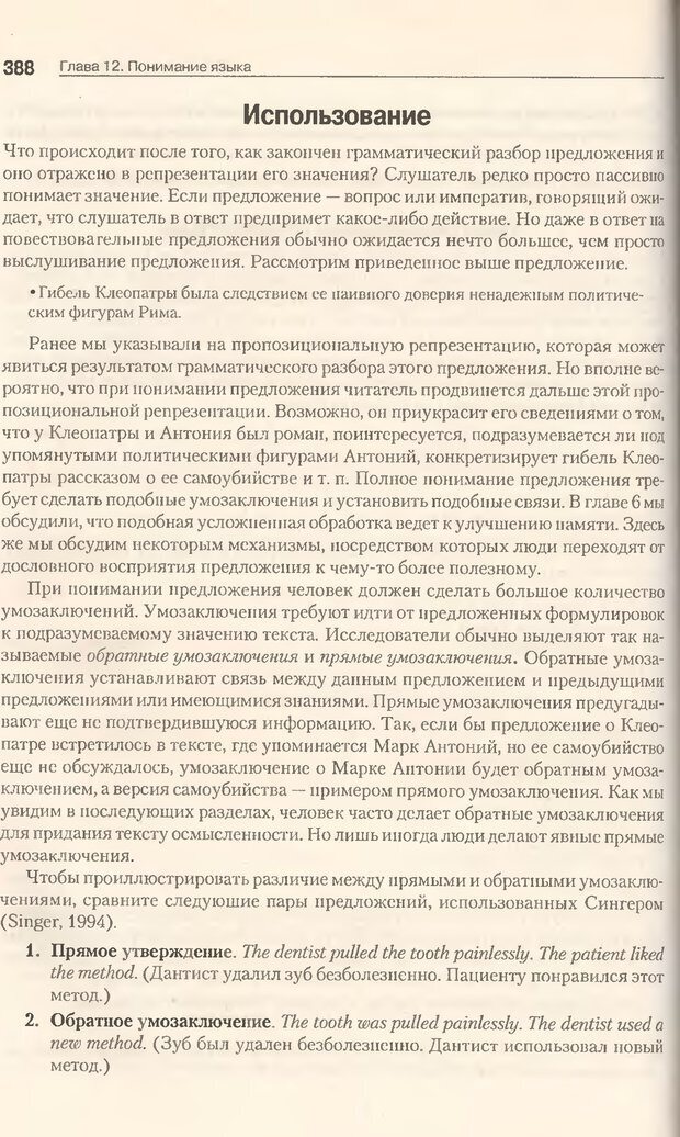 📖 DJVU. Когнитивная психология [5-е издание]. Андерсон Д. Страница 385. Читать онлайн djvu