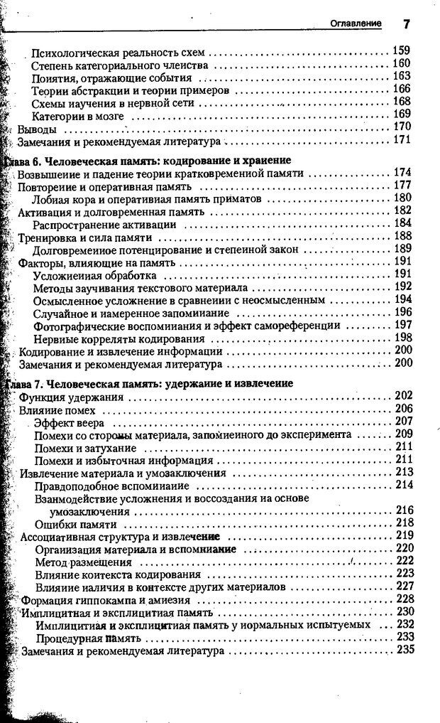 📖 DJVU. Когнитивная психология [5-е издание]. Андерсон Д. Страница 4. Читать онлайн djvu