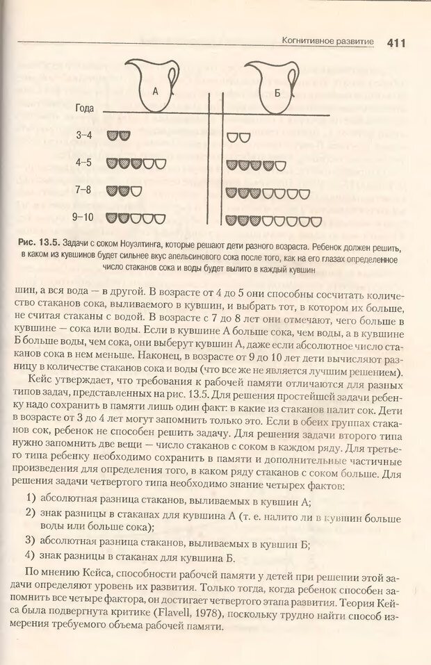 📖 DJVU. Когнитивная психология [5-е издание]. Андерсон Д. Страница 408. Читать онлайн djvu