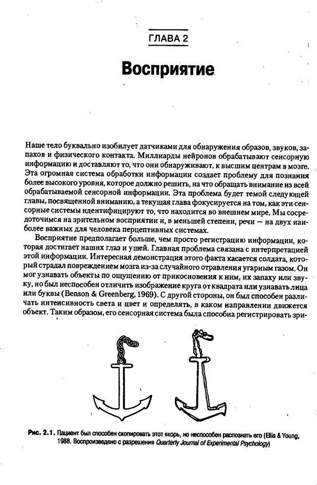 📖 DJVU. Когнитивная психология [5-е издание]. Андерсон Д. Страница 41. Читать онлайн djvu