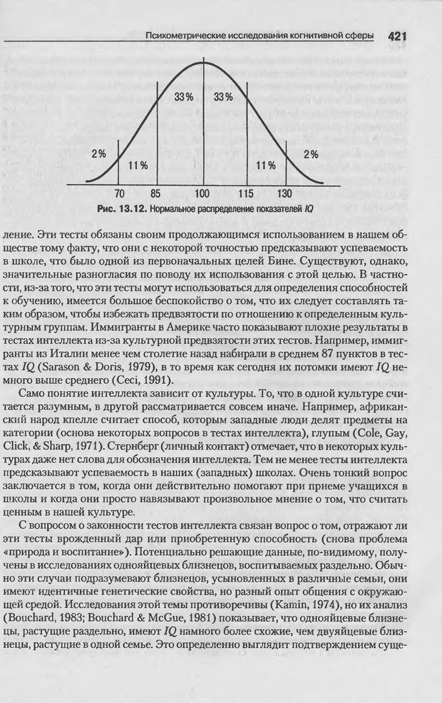 📖 DJVU. Когнитивная психология [5-е издание]. Андерсон Д. Страница 418. Читать онлайн djvu