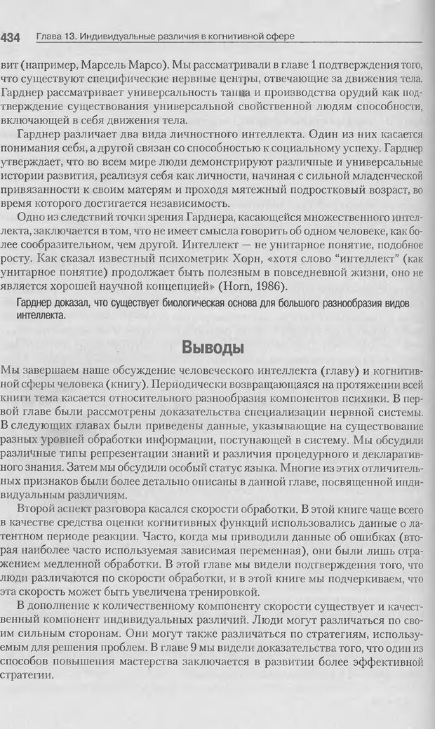 📖 DJVU. Когнитивная психология [5-е издание]. Андерсон Д. Страница 431. Читать онлайн djvu