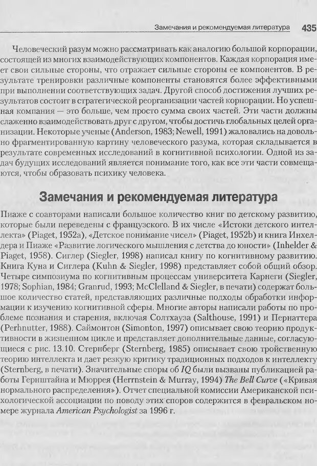 📖 DJVU. Когнитивная психология [5-е издание]. Андерсон Д. Страница 432. Читать онлайн djvu