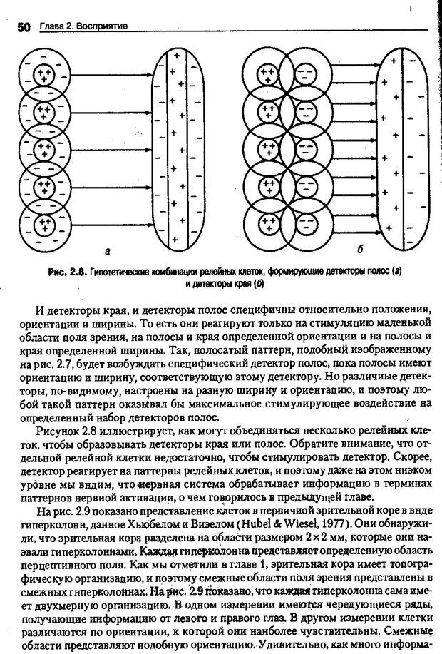 📖 DJVU. Когнитивная психология [5-е издание]. Андерсон Д. Страница 47. Читать онлайн djvu