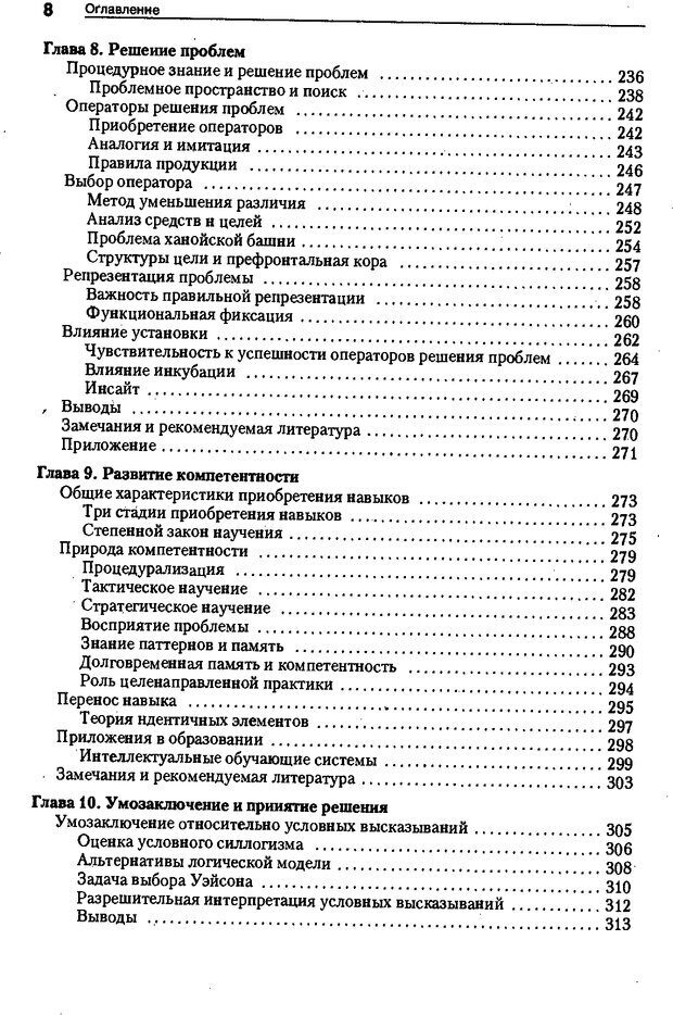 📖 DJVU. Когнитивная психология [5-е издание]. Андерсон Д. Страница 5. Читать онлайн djvu