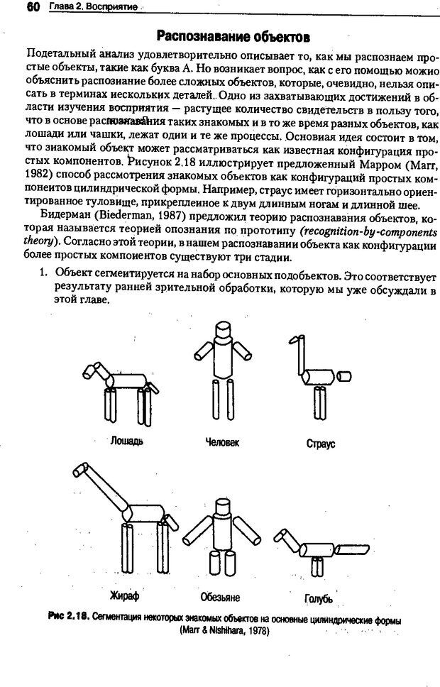 📖 DJVU. Когнитивная психология [5-е издание]. Андерсон Д. Страница 57. Читать онлайн djvu