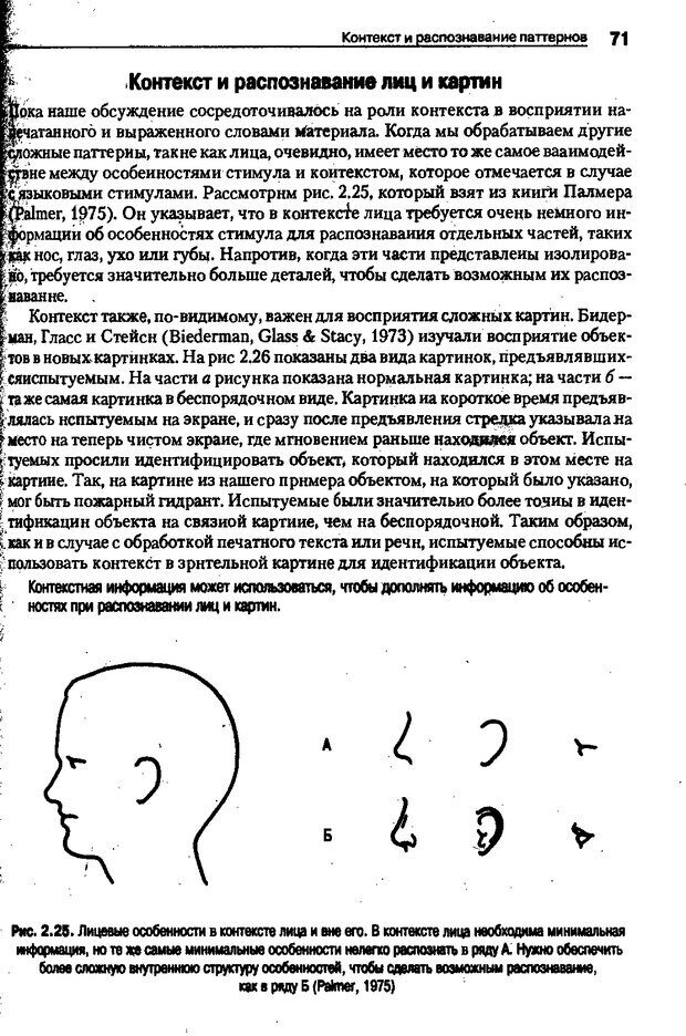 📖 DJVU. Когнитивная психология [5-е издание]. Андерсон Д. Страница 68. Читать онлайн djvu