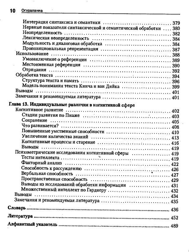 📖 DJVU. Когнитивная психология [5-е издание]. Андерсон Д. Страница 7. Читать онлайн djvu