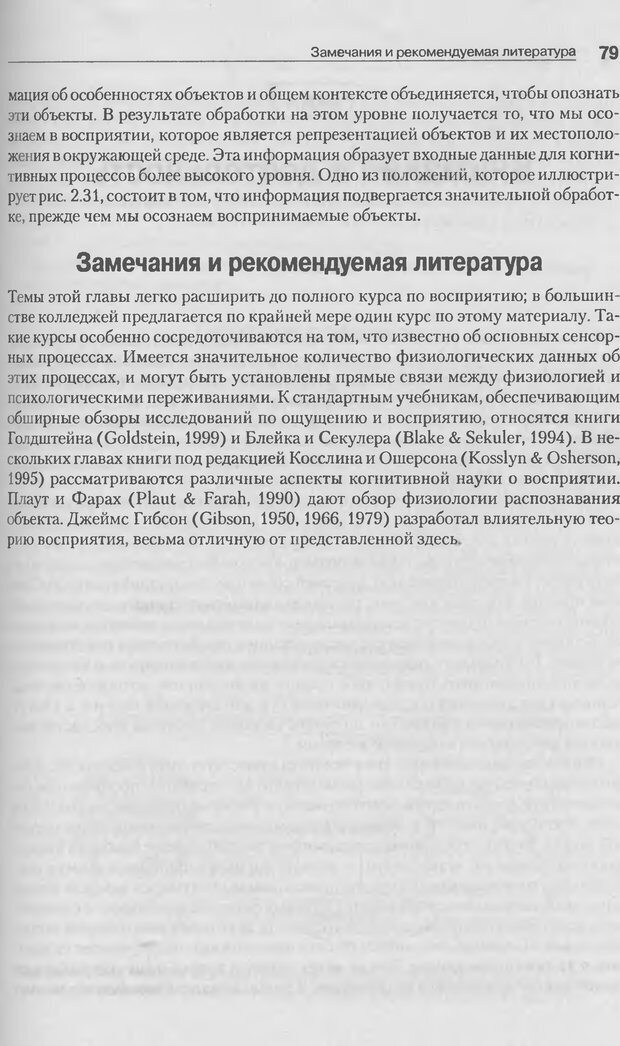 📖 DJVU. Когнитивная психология [5-е издание]. Андерсон Д. Страница 76. Читать онлайн djvu