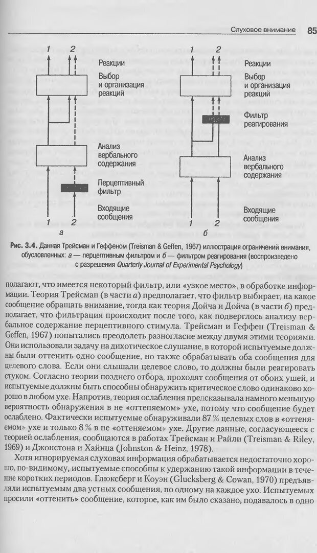 📖 DJVU. Когнитивная психология [5-е издание]. Андерсон Д. Страница 82. Читать онлайн djvu