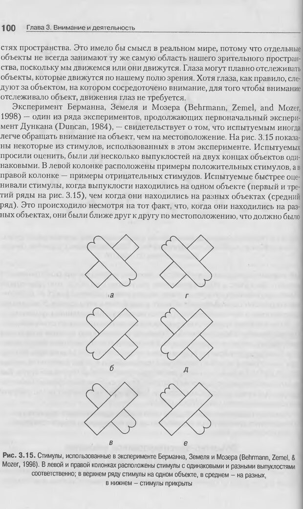 📖 DJVU. Когнитивная психология [5-е издание]. Андерсон Д. Страница 97. Читать онлайн djvu