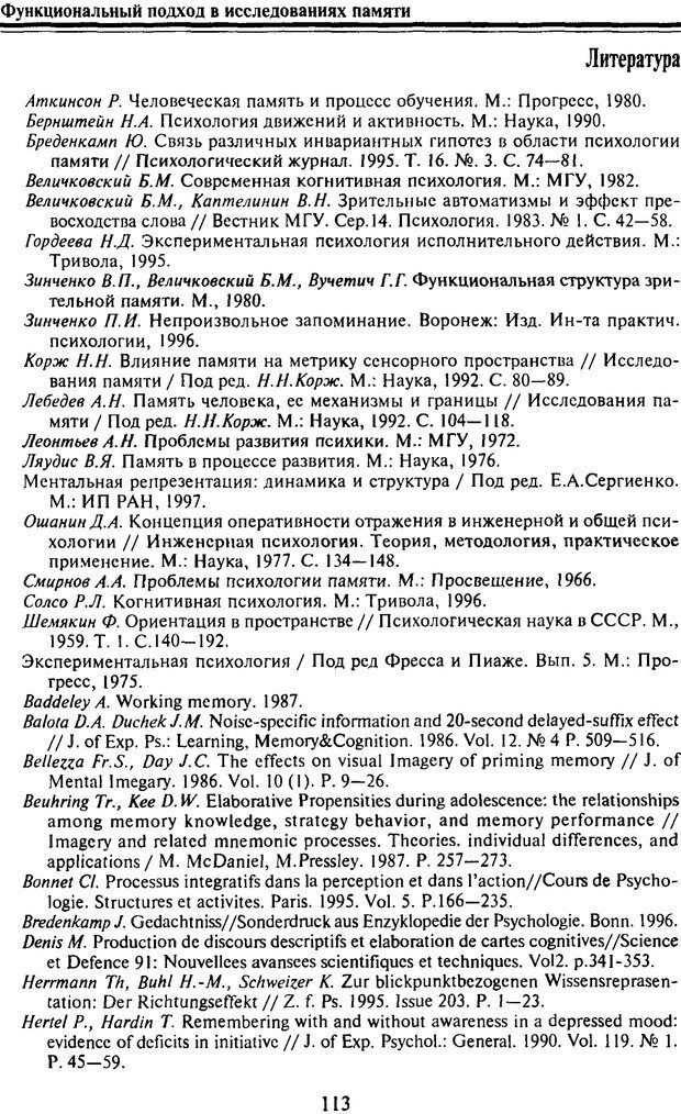 📖 PDF. Когнитивная психология. Учебник для студентов высших учебных заведений. . Дружинин В. Н. Страница 113. Читать онлайн pdf