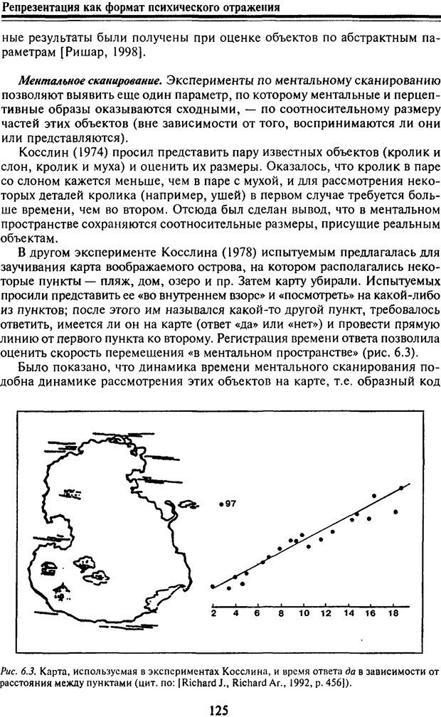 📖 PDF. Когнитивная психология. Учебник для студентов высших учебных заведений. . Дружинин В. Н. Страница 125. Читать онлайн pdf