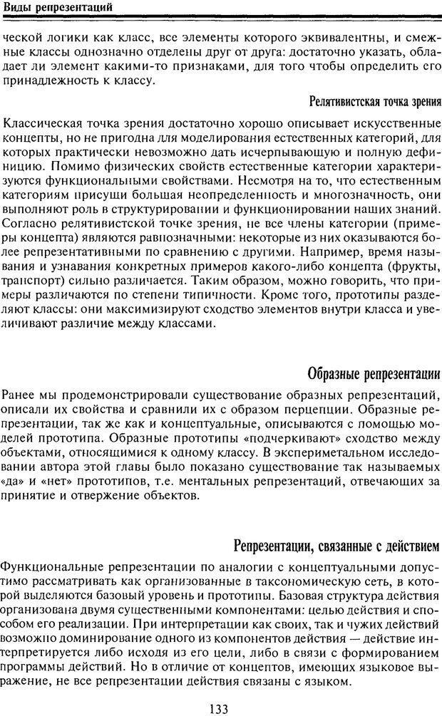 📖 PDF. Когнитивная психология. Учебник для студентов высших учебных заведений. . Дружинин В. Н. Страница 133. Читать онлайн pdf