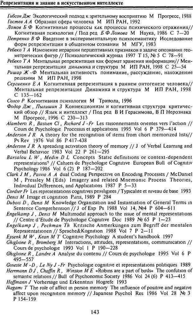 📖 PDF. Когнитивная психология. Учебник для студентов высших учебных заведений. . Дружинин В. Н. Страница 143. Читать онлайн pdf