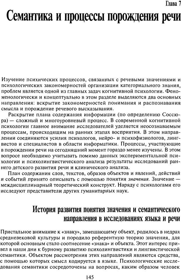 📖 PDF. Когнитивная психология. Учебник для студентов высших учебных заведений. . Дружинин В. Н. Страница 145. Читать онлайн pdf