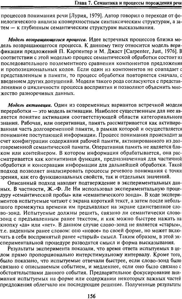 📖 PDF. Когнитивная психология. Учебник для студентов высших учебных заведений. . Дружинин В. Н. Страница 156. Читать онлайн pdf