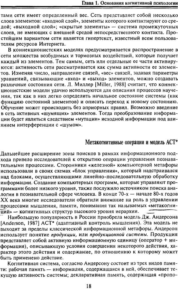 📖 PDF. Когнитивная психология. Учебник для студентов высших учебных заведений. . Дружинин В. Н. Страница 18. Читать онлайн pdf