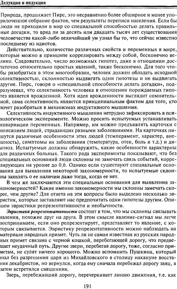 📖 PDF. Когнитивная психология. Учебник для студентов высших учебных заведений. . Дружинин В. Н. Страница 192. Читать онлайн pdf