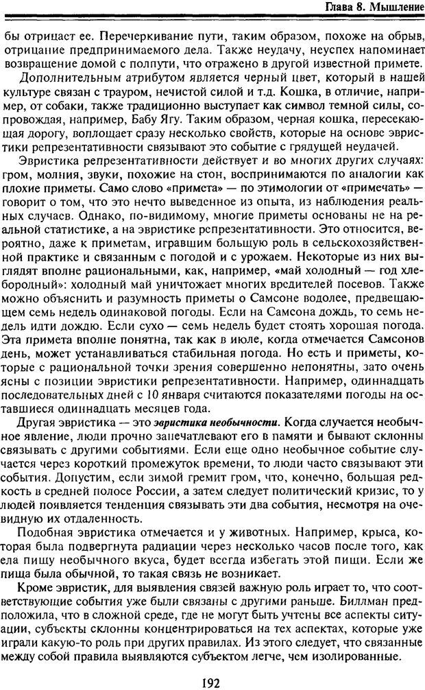 📖 PDF. Когнитивная психология. Учебник для студентов высших учебных заведений. . Дружинин В. Н. Страница 193. Читать онлайн pdf