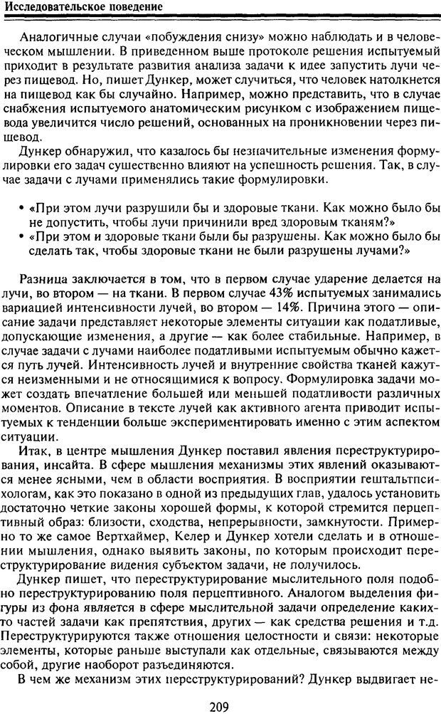 📖 PDF. Когнитивная психология. Учебник для студентов высших учебных заведений. . Дружинин В. Н. Страница 210. Читать онлайн pdf