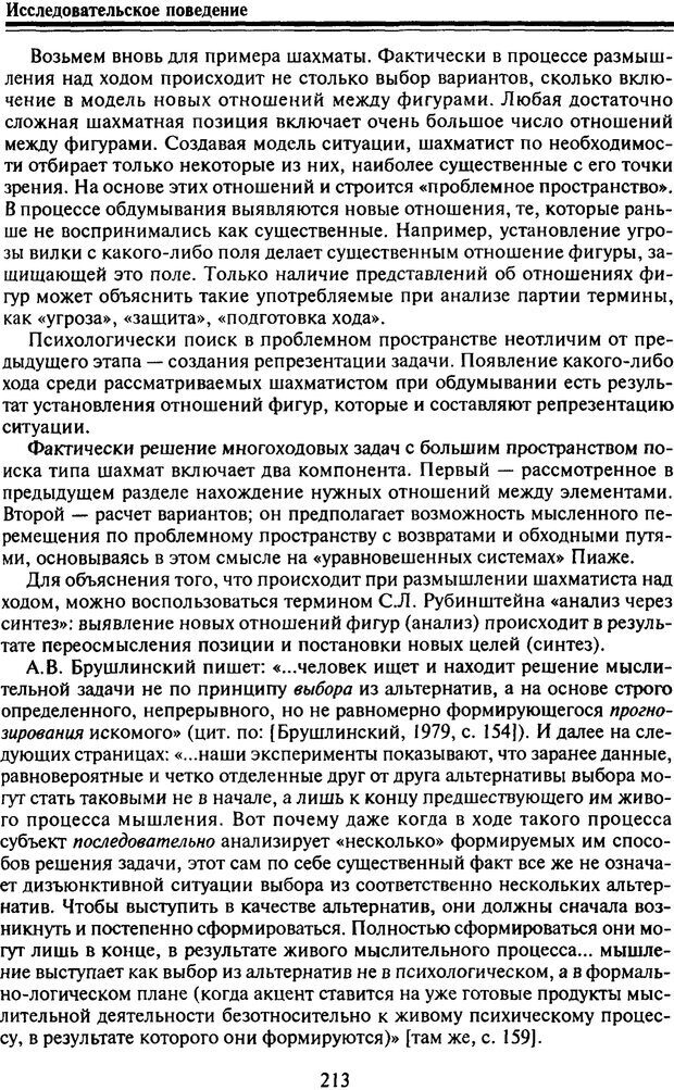 📖 PDF. Когнитивная психология. Учебник для студентов высших учебных заведений. . Дружинин В. Н. Страница 214. Читать онлайн pdf