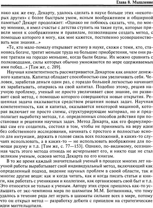 📖 PDF. Когнитивная психология. Учебник для студентов высших учебных заведений. . Дружинин В. Н. Страница 225. Читать онлайн pdf