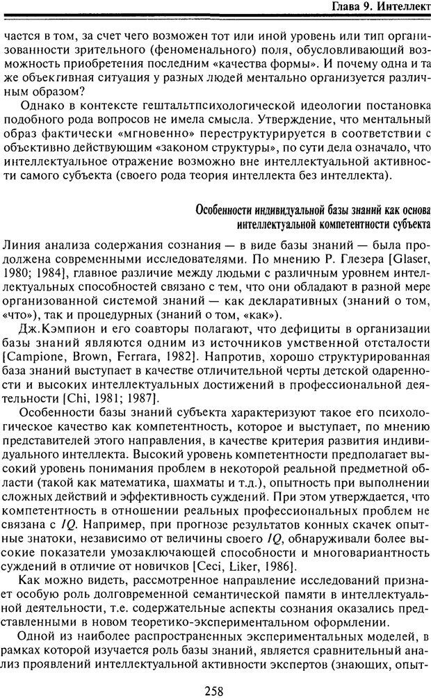 📖 PDF. Когнитивная психология. Учебник для студентов высших учебных заведений. . Дружинин В. Н. Страница 259. Читать онлайн pdf