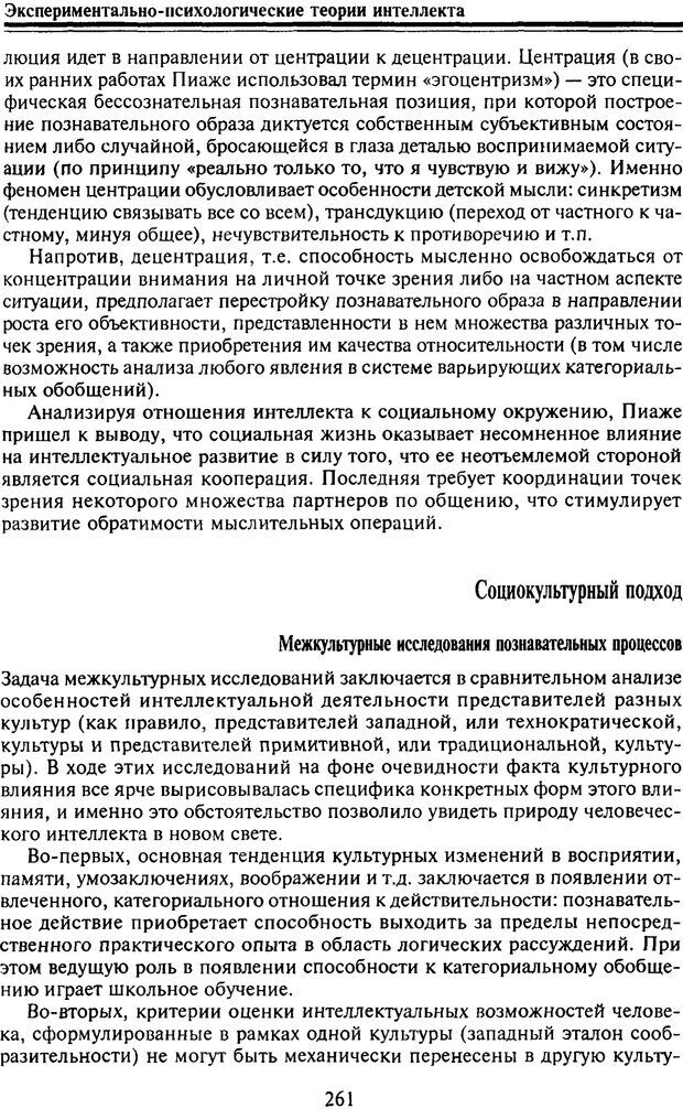 📖 PDF. Когнитивная психология. Учебник для студентов высших учебных заведений. . Дружинин В. Н. Страница 262. Читать онлайн pdf