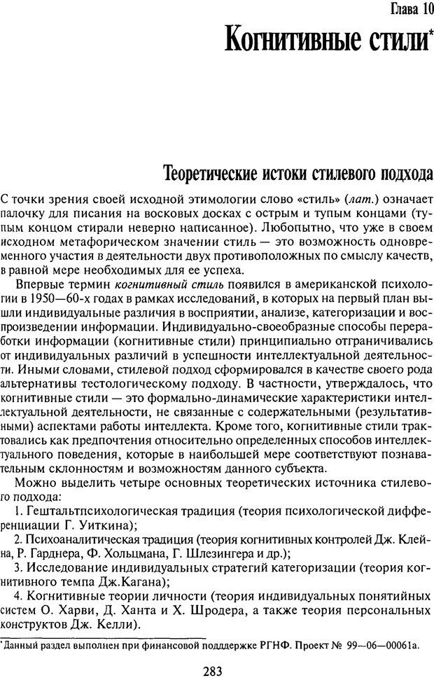 📖 PDF. Когнитивная психология. Учебник для студентов высших учебных заведений. . Дружинин В. Н. Страница 284. Читать онлайн pdf