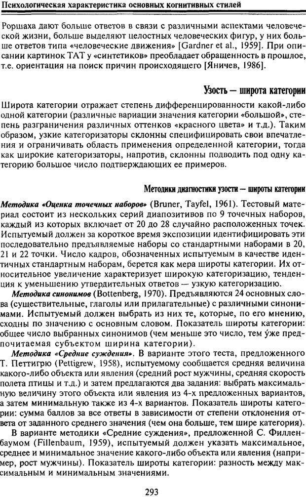 📖 PDF. Когнитивная психология. Учебник для студентов высших учебных заведений. . Дружинин В. Н. Страница 294. Читать онлайн pdf