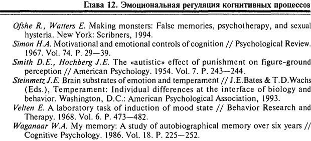 📖 PDF. Когнитивная психология. Учебник для студентов высших учебных заведений. . Дружинин В. Н. Страница 347. Читать онлайн pdf