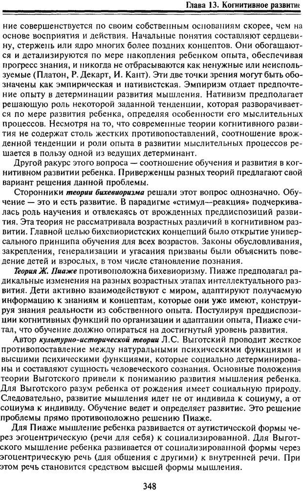 📖 PDF. Когнитивная психология. Учебник для студентов высших учебных заведений. . Дружинин В. Н. Страница 349. Читать онлайн pdf