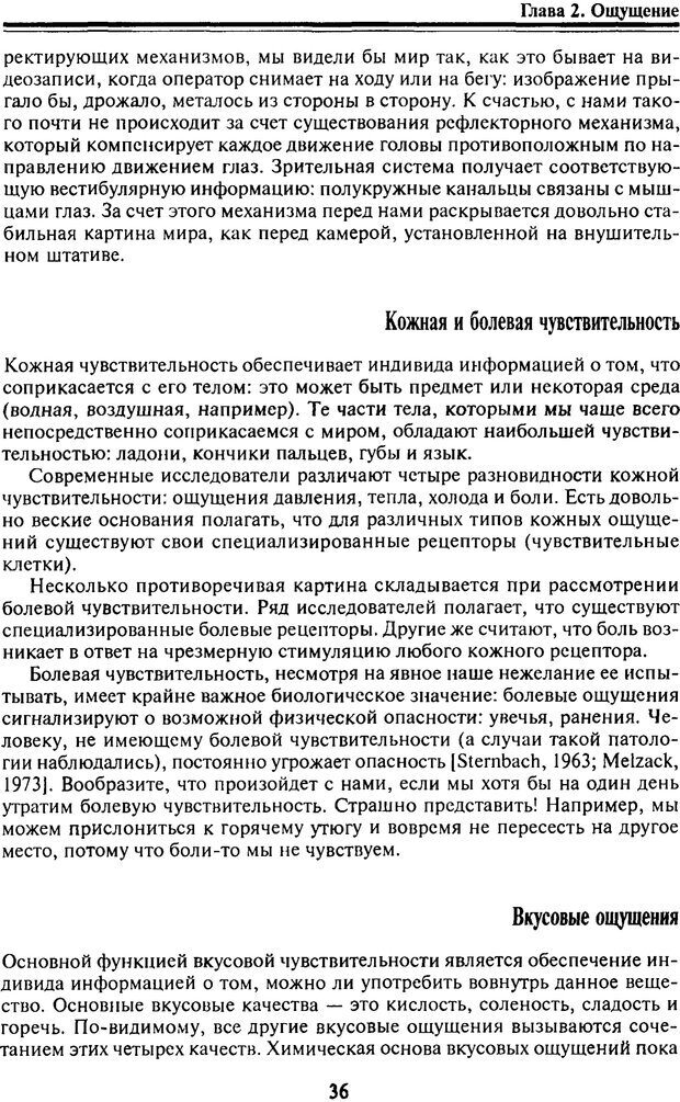 📖 PDF. Когнитивная психология. Учебник для студентов высших учебных заведений. . Дружинин В. Н. Страница 36. Читать онлайн pdf