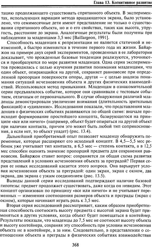 📖 PDF. Когнитивная психология. Учебник для студентов высших учебных заведений. . Дружинин В. Н. Страница 369. Читать онлайн pdf