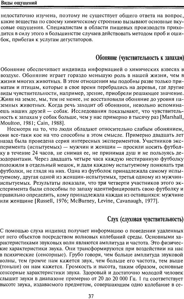 📖 PDF. Когнитивная психология. Учебник для студентов высших учебных заведений. . Дружинин В. Н. Страница 37. Читать онлайн pdf