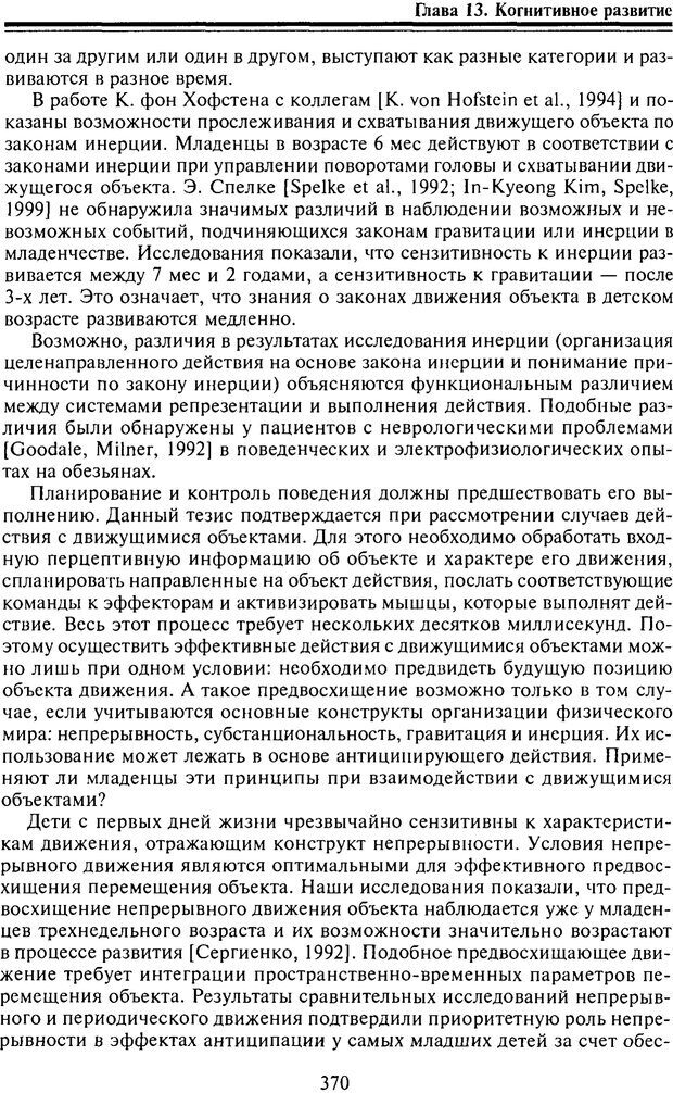 📖 PDF. Когнитивная психология. Учебник для студентов высших учебных заведений. . Дружинин В. Н. Страница 371. Читать онлайн pdf